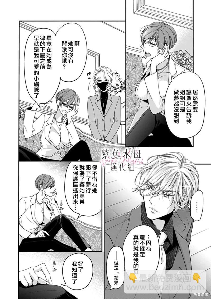 《交缠的执着爱》第07话 第17页