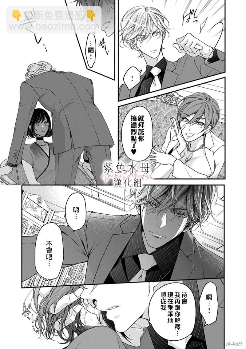 《交缠的执着爱》第07话 第20页