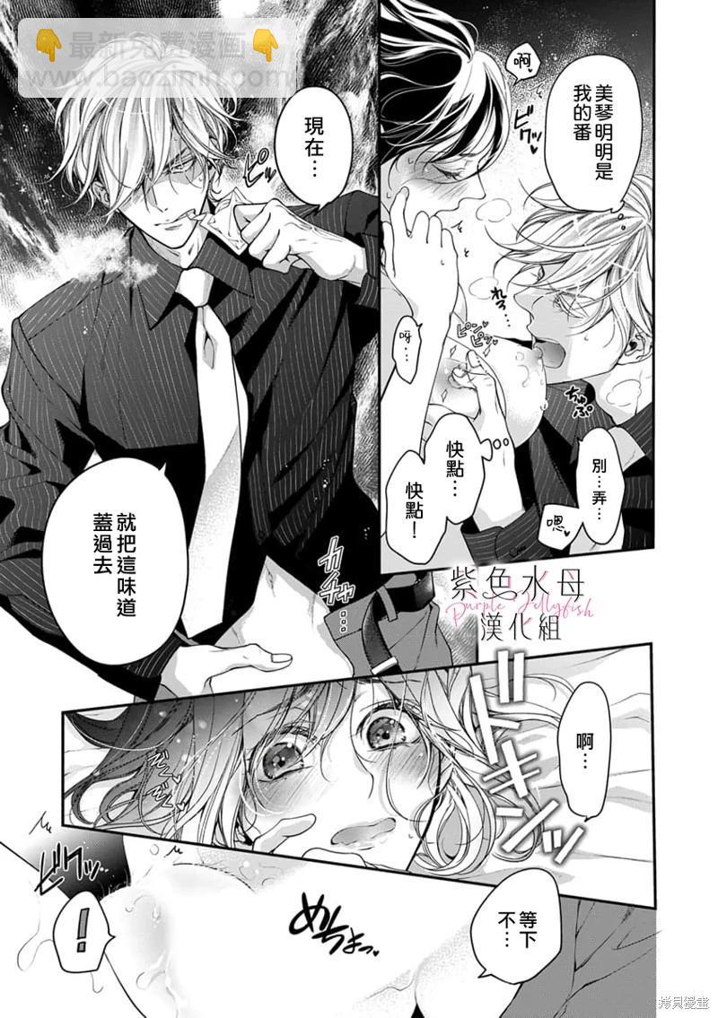 《交缠的执着爱》第07话 第26页