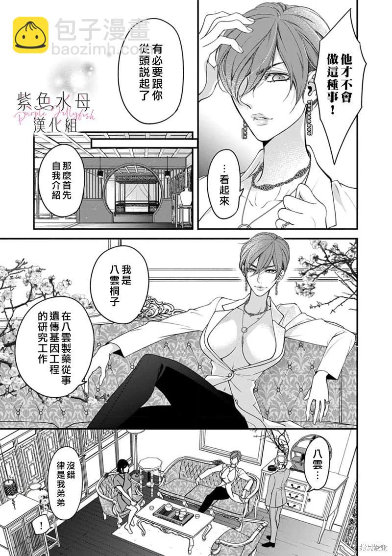 《交缠的执着爱》第07话 第8页