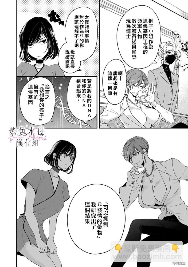 《交缠的执着爱》第07话 第9页