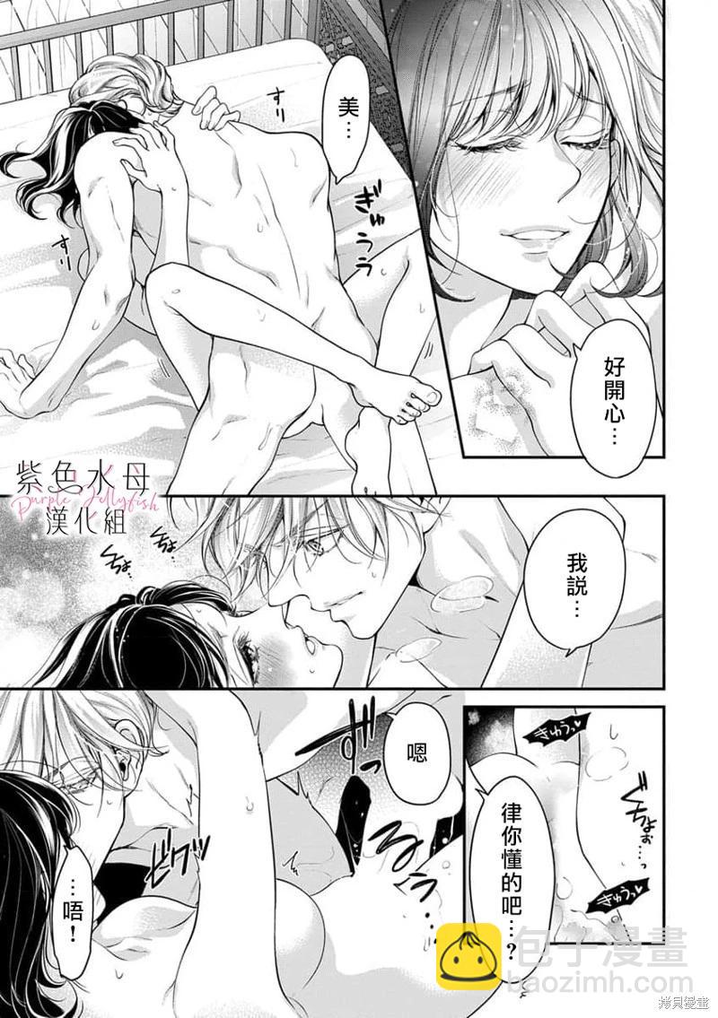 《交缠的执着爱》第09话 第12页
