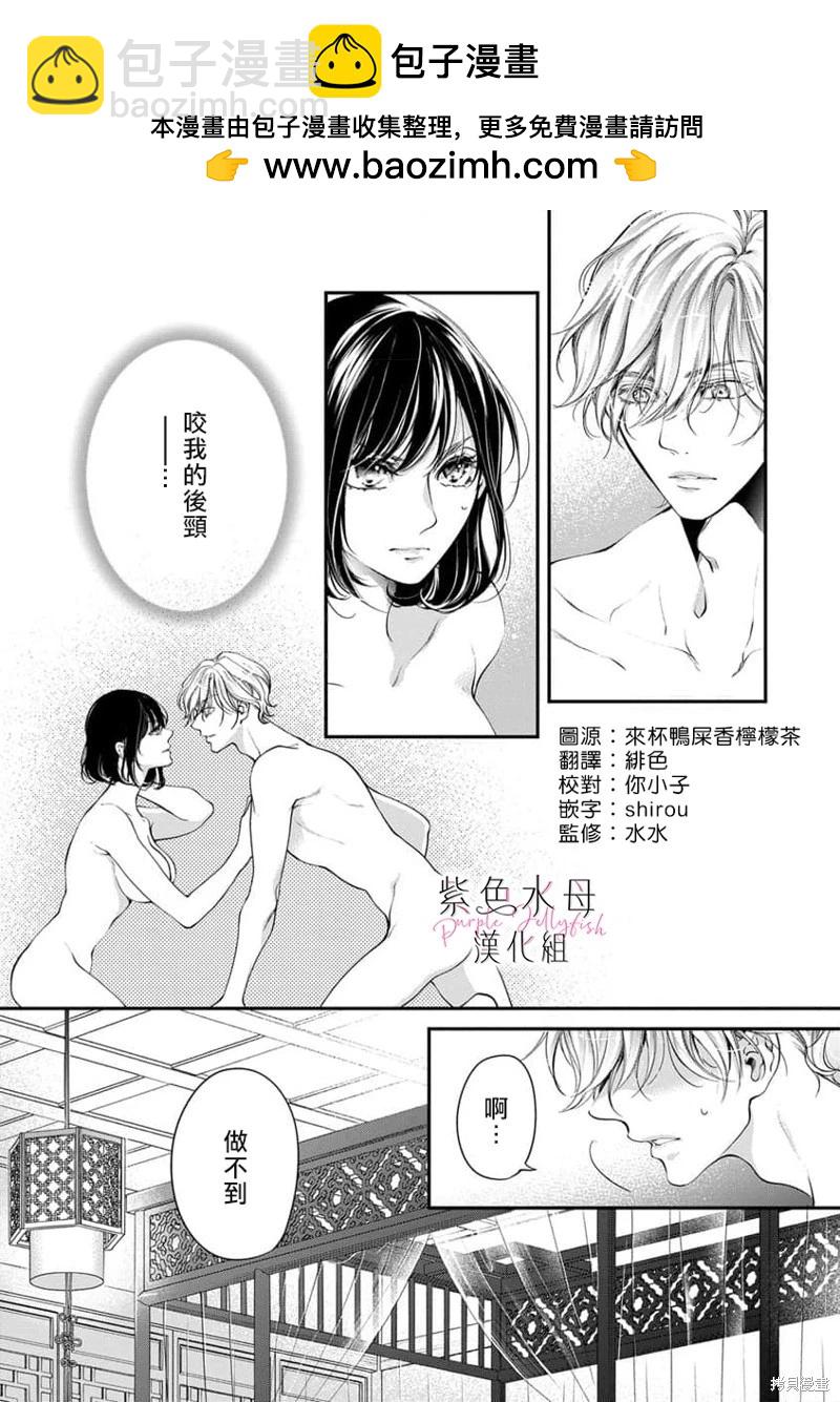 《交缠的执着爱》第09话 第2页