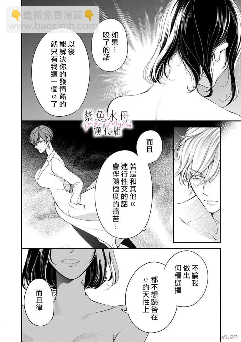 《交缠的执着爱》第09话 第3页