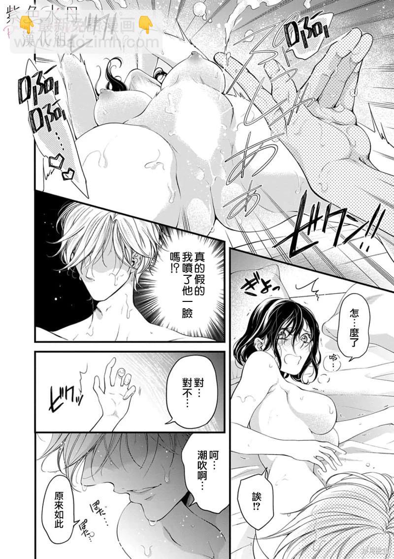 《交缠的执着爱》第04话 第11页