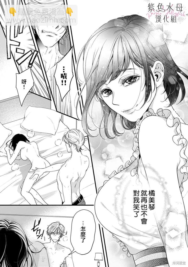 《交缠的执着爱》第04话 第14页