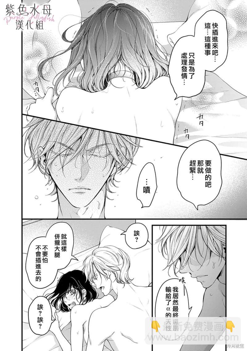 《交缠的执着爱》第04话 第15页