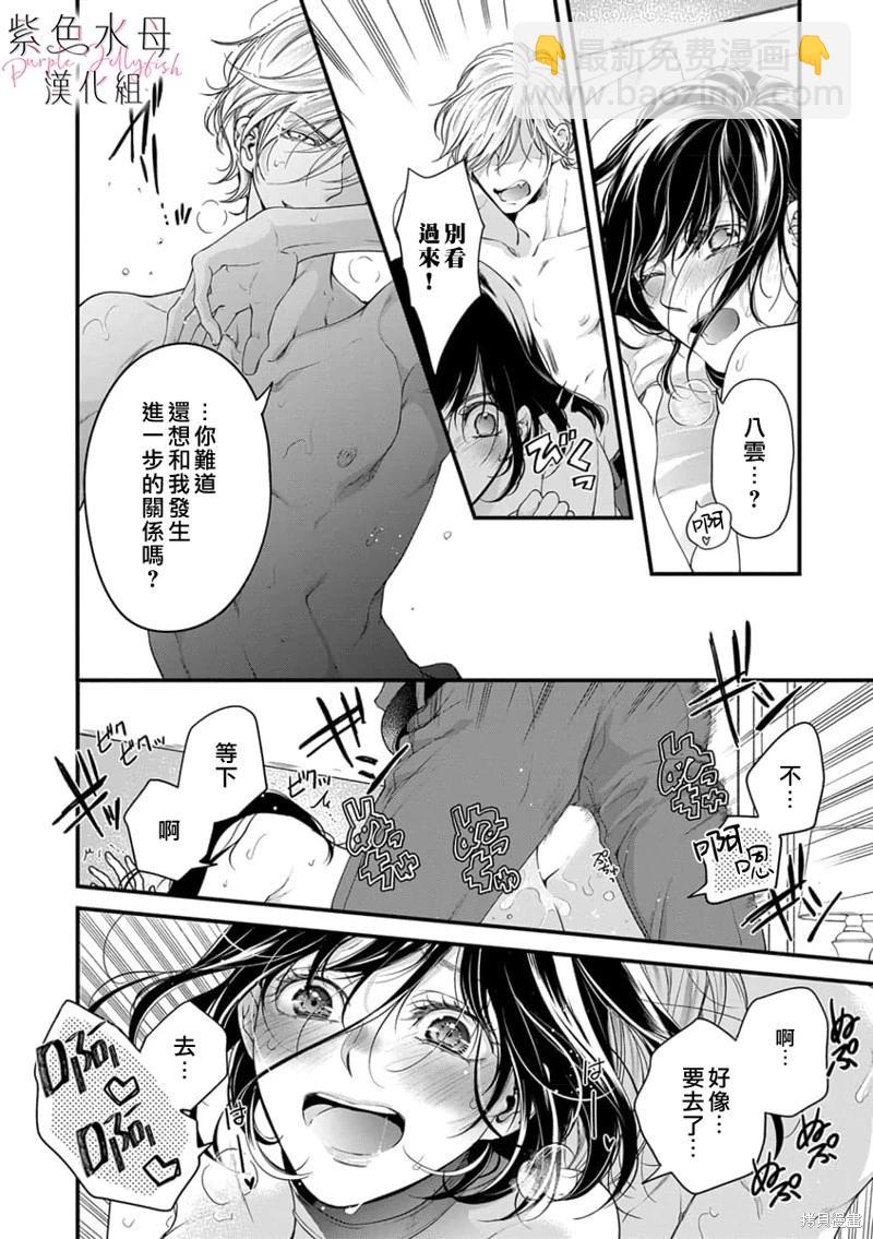 《交缠的执着爱》第04话 第17页