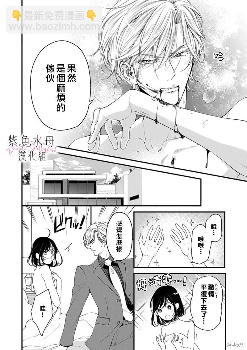 《交缠的执着爱》第04话 第19页