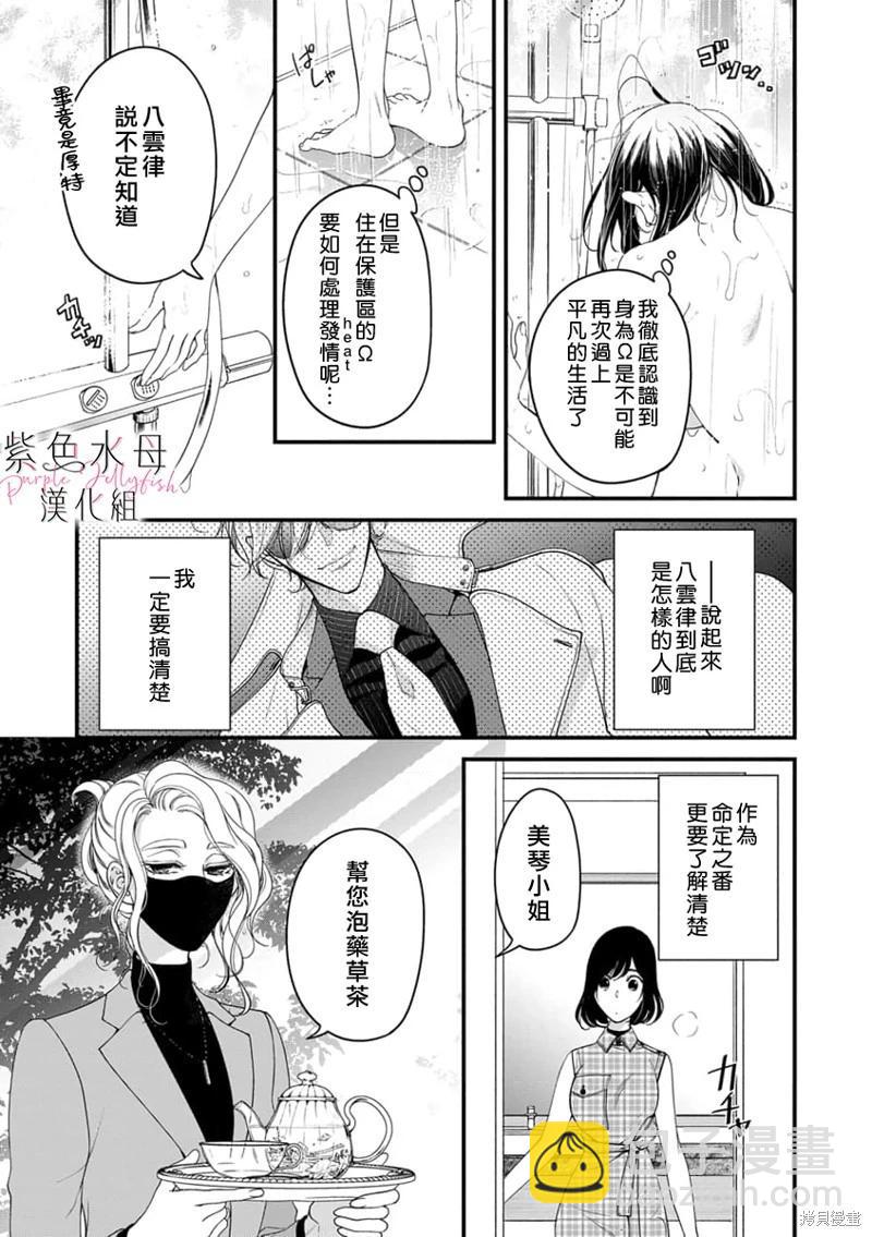 《交缠的执着爱》第04话 第22页