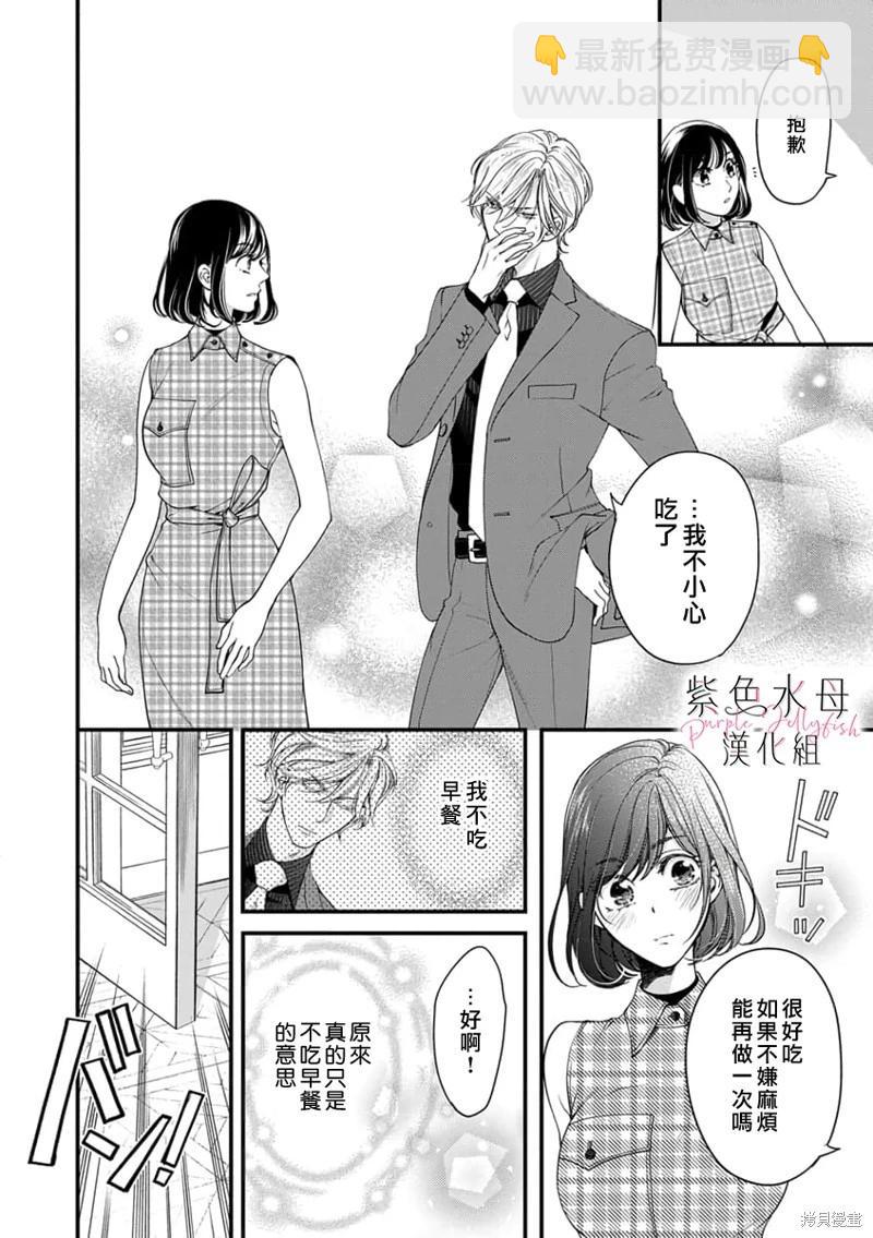 《交缠的执着爱》第04话 第25页
