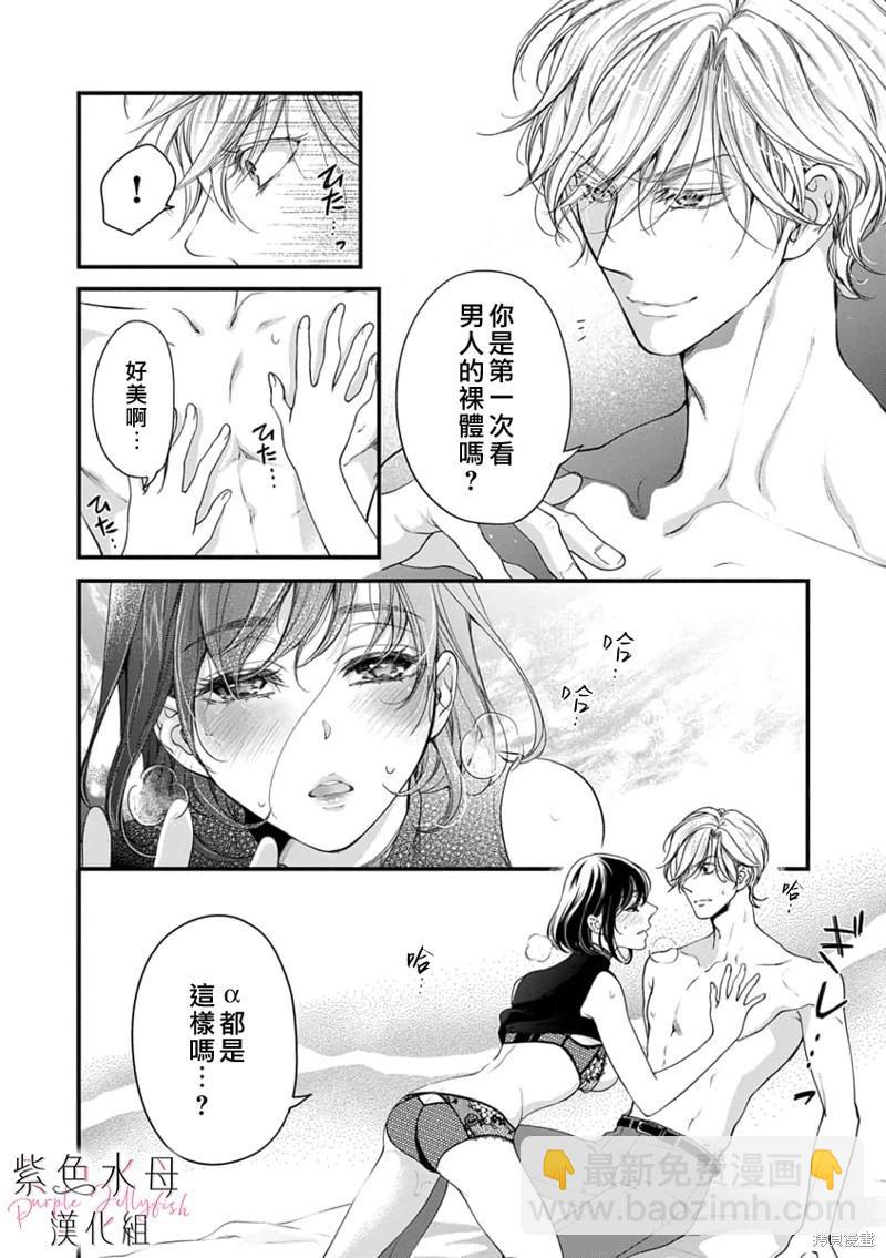 《交缠的执着爱》第04话 第3页