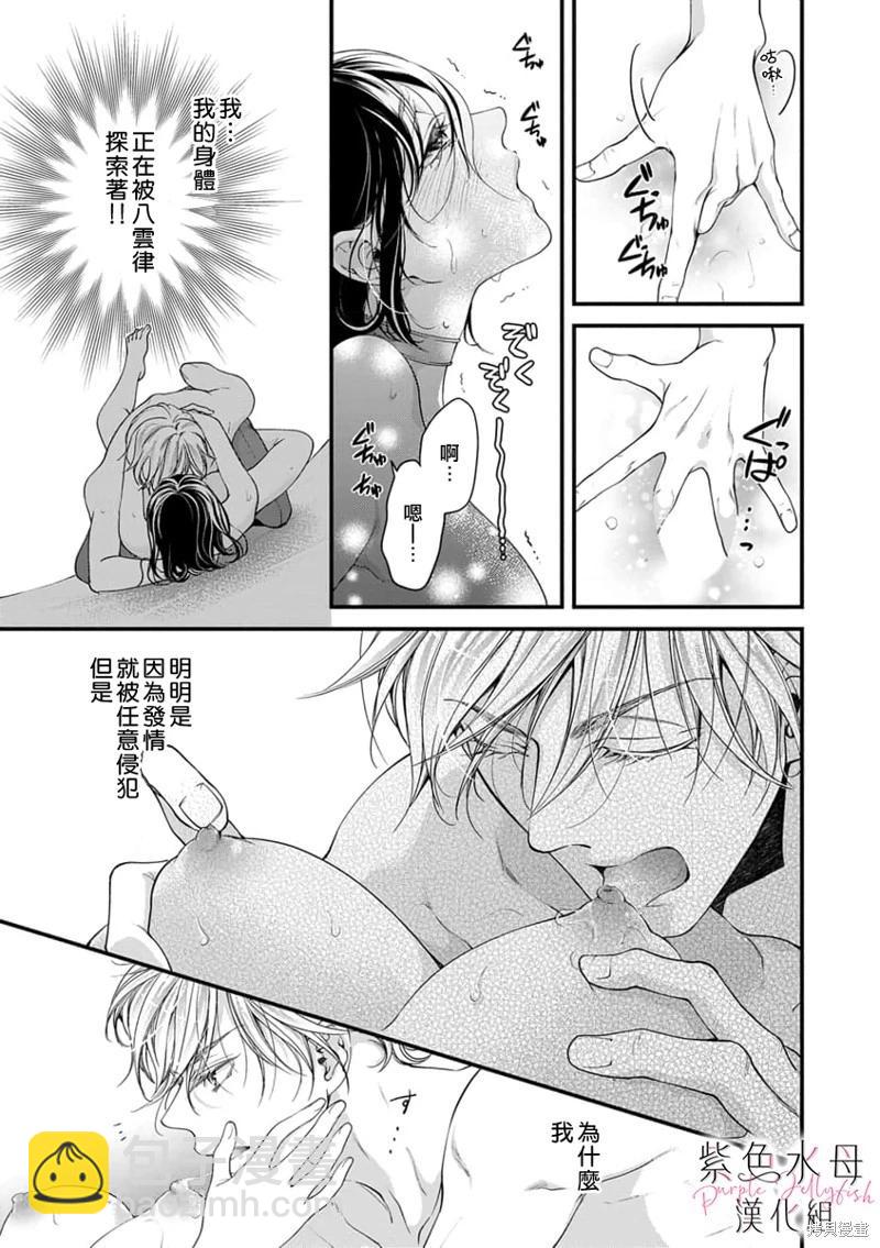 《交缠的执着爱》第04话 第8页