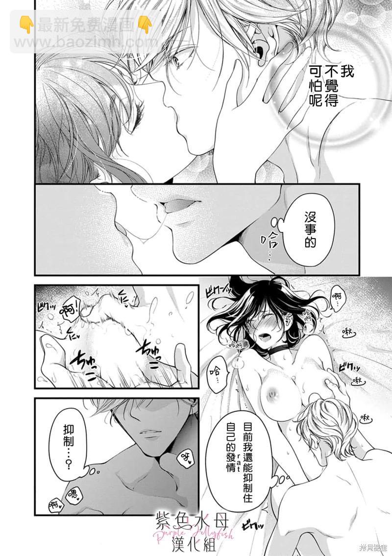 《交缠的执着爱》第04话 第9页
