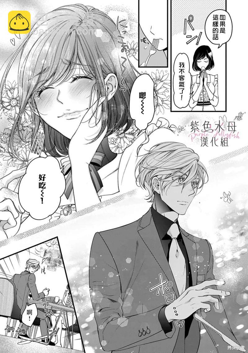 《交缠的执着爱》第03话 第10页