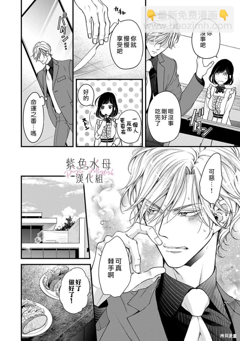 《交缠的执着爱》第03话 第11页