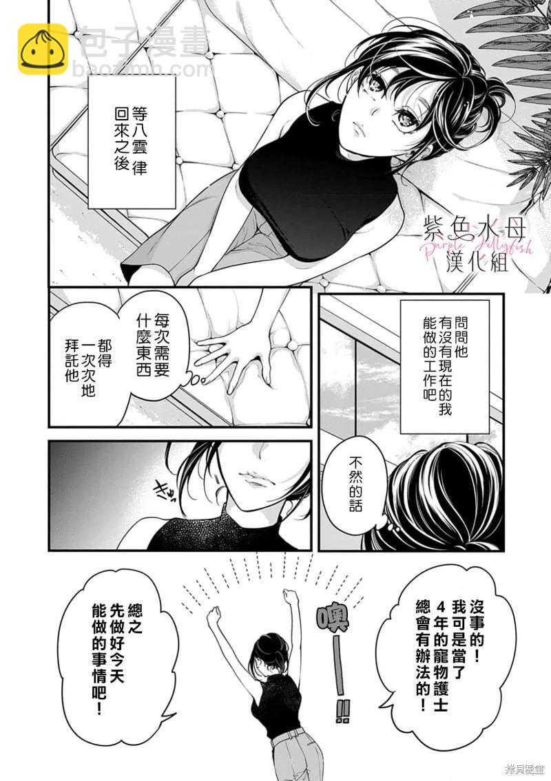 《交缠的执着爱》第03话 第15页