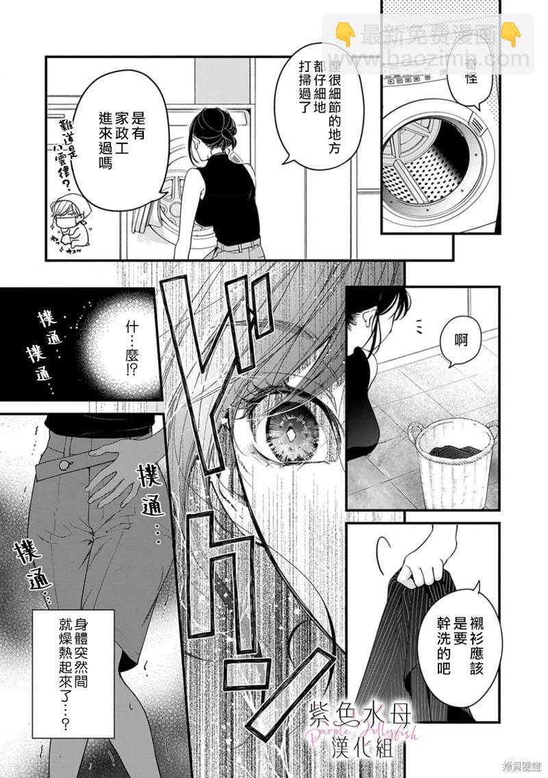 《交缠的执着爱》第03话 第16页