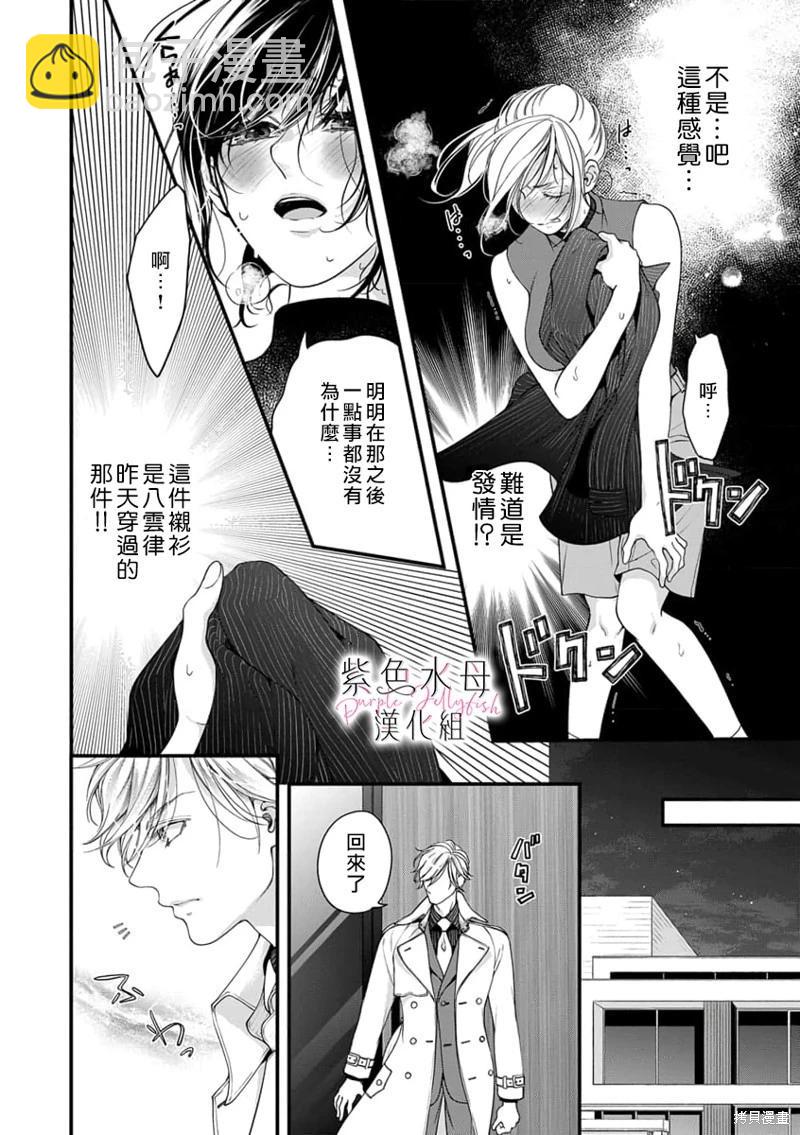 《交缠的执着爱》第03话 第17页