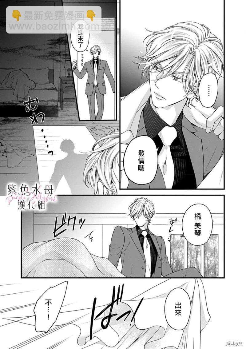 《交缠的执着爱》第03话 第18页