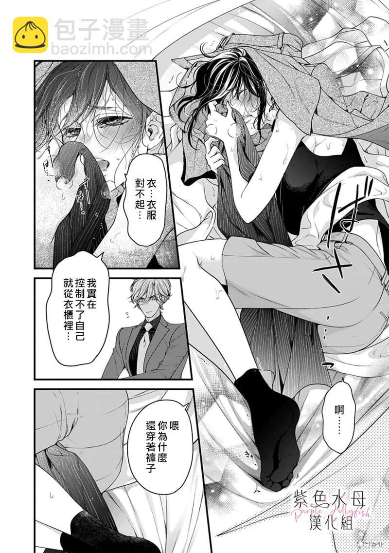《交缠的执着爱》第03话 第19页