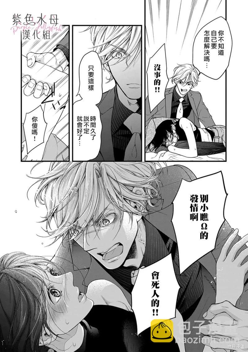 《交缠的执着爱》第03话 第20页