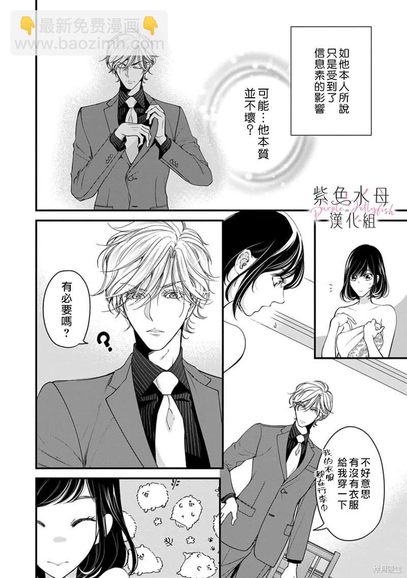 《交缠的执着爱》第03话 第3页