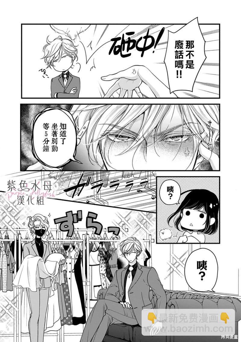 《交缠的执着爱》第03话 第4页