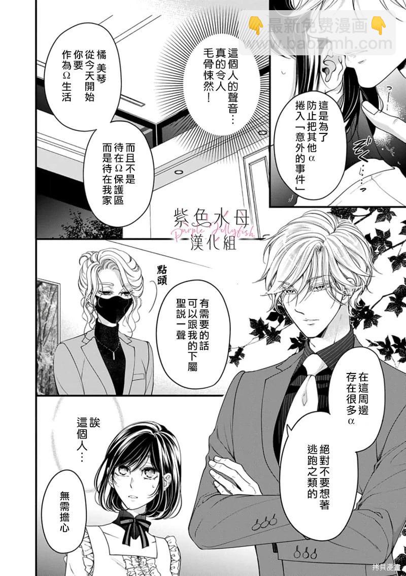 《交缠的执着爱》第03话 第7页
