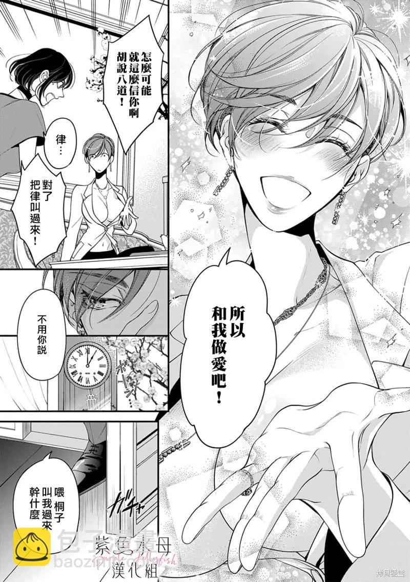 《交缠的执着爱》第07话 第10页