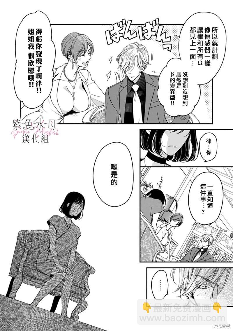 《交缠的执着爱》第07话 第13页