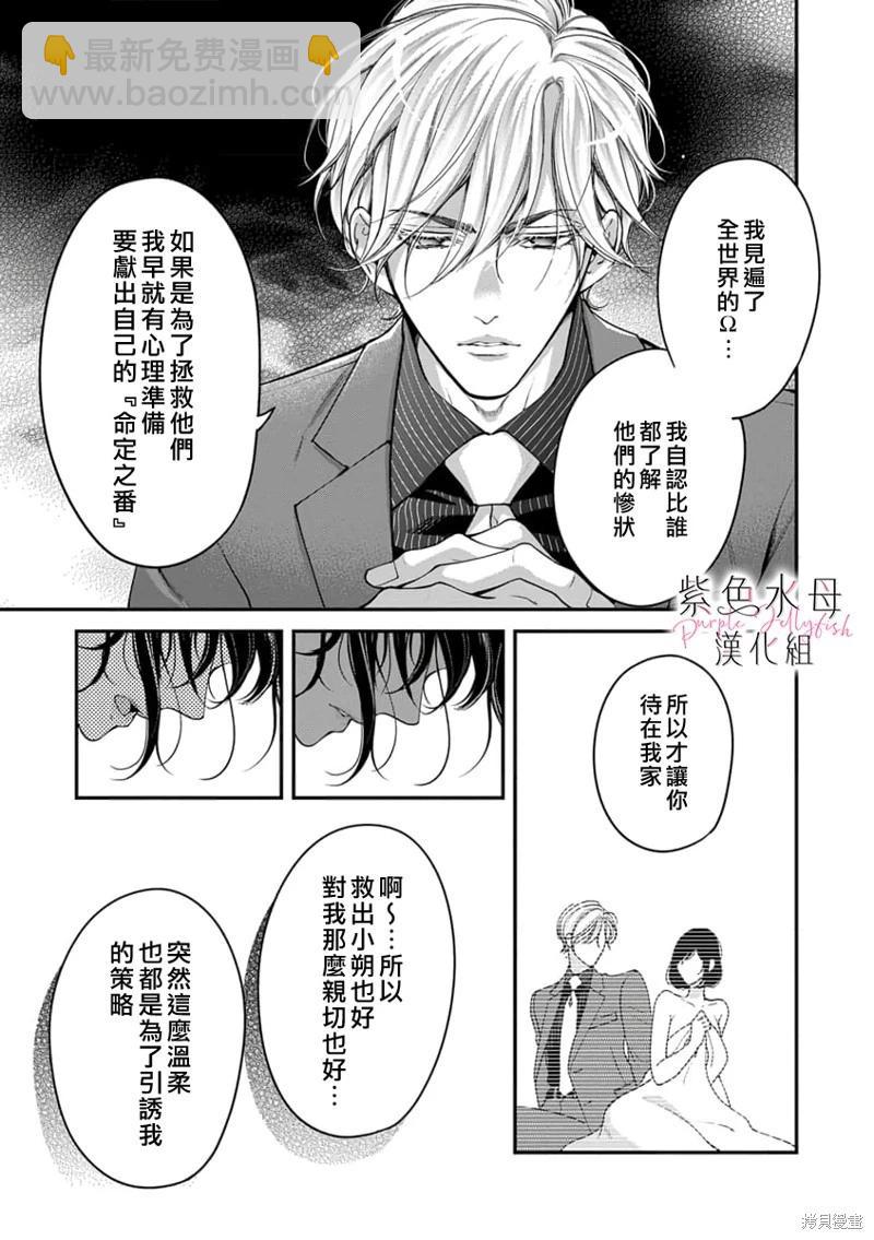 《交缠的执着爱》第07话 第14页