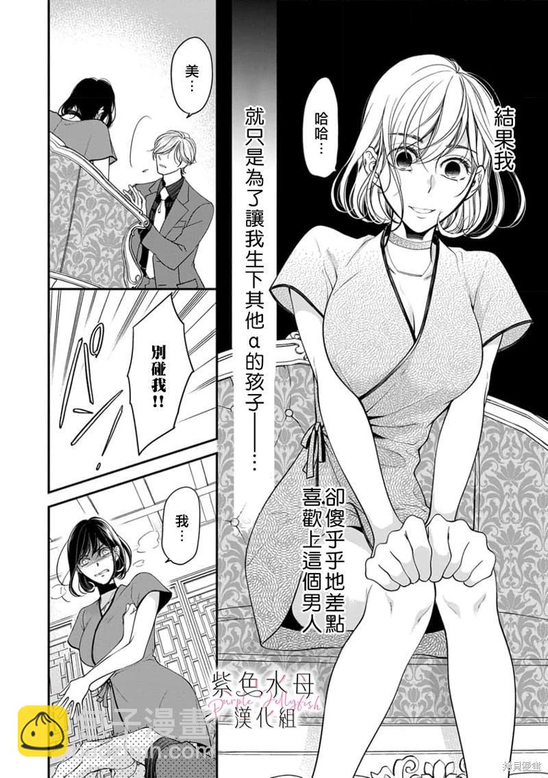 《交缠的执着爱》第07话 第15页