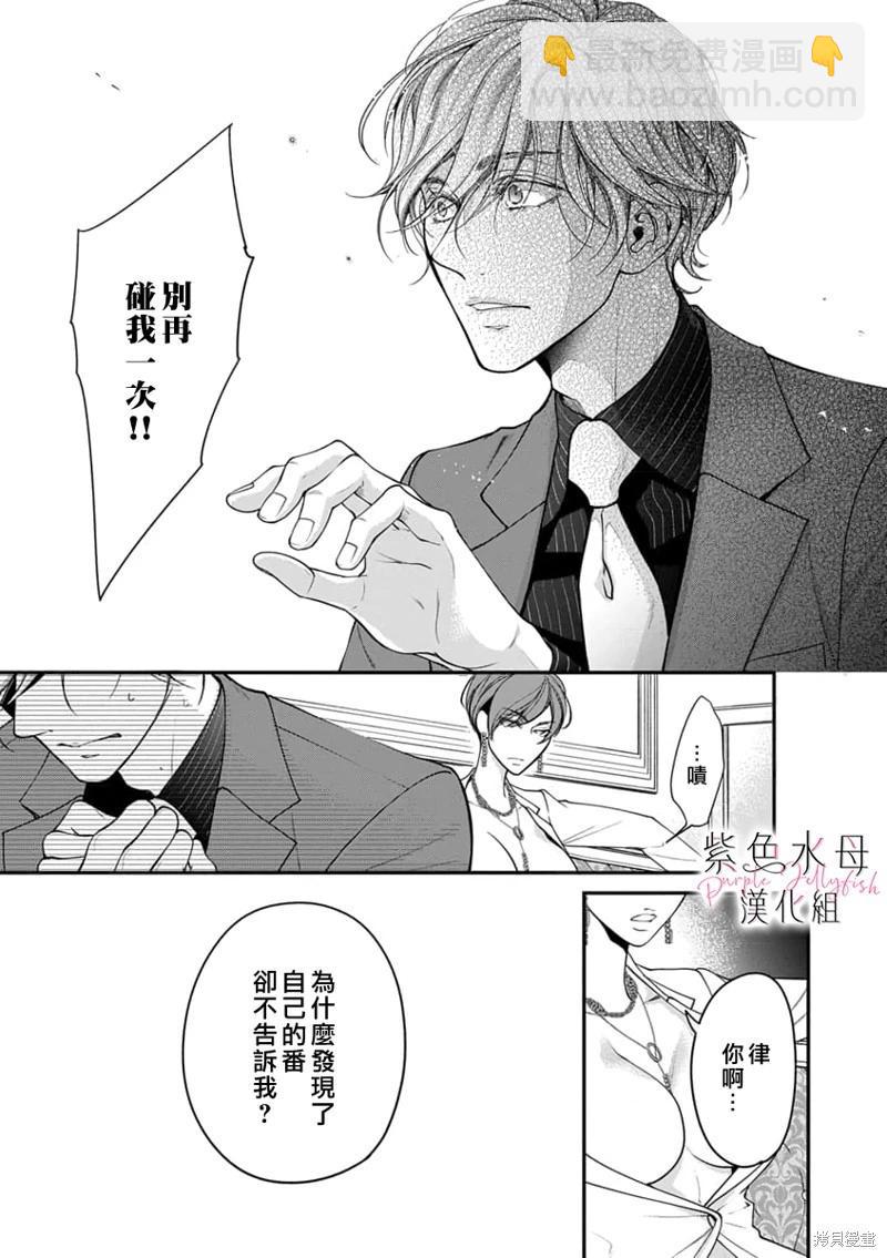 《交缠的执着爱》第07话 第16页