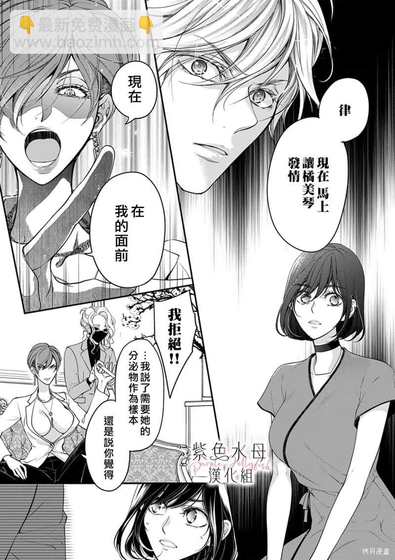 《交缠的执着爱》第07话 第18页