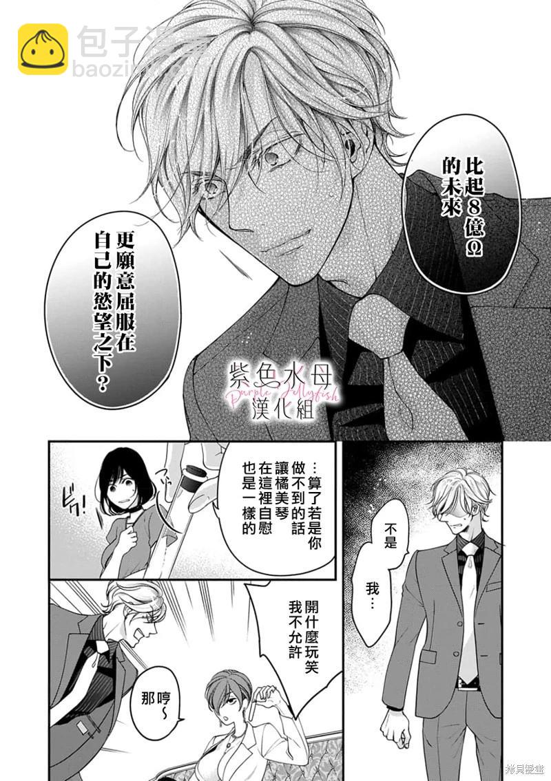 《交缠的执着爱》第07话 第19页