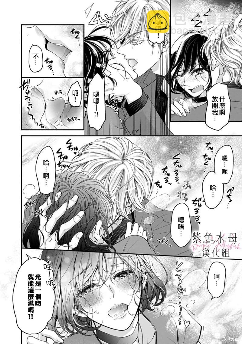 《交缠的执着爱》第07话 第21页