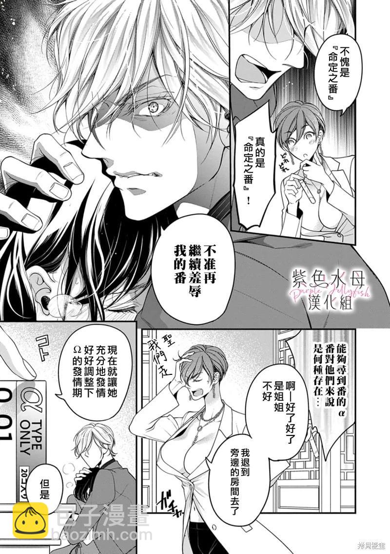 《交缠的执着爱》第07话 第22页
