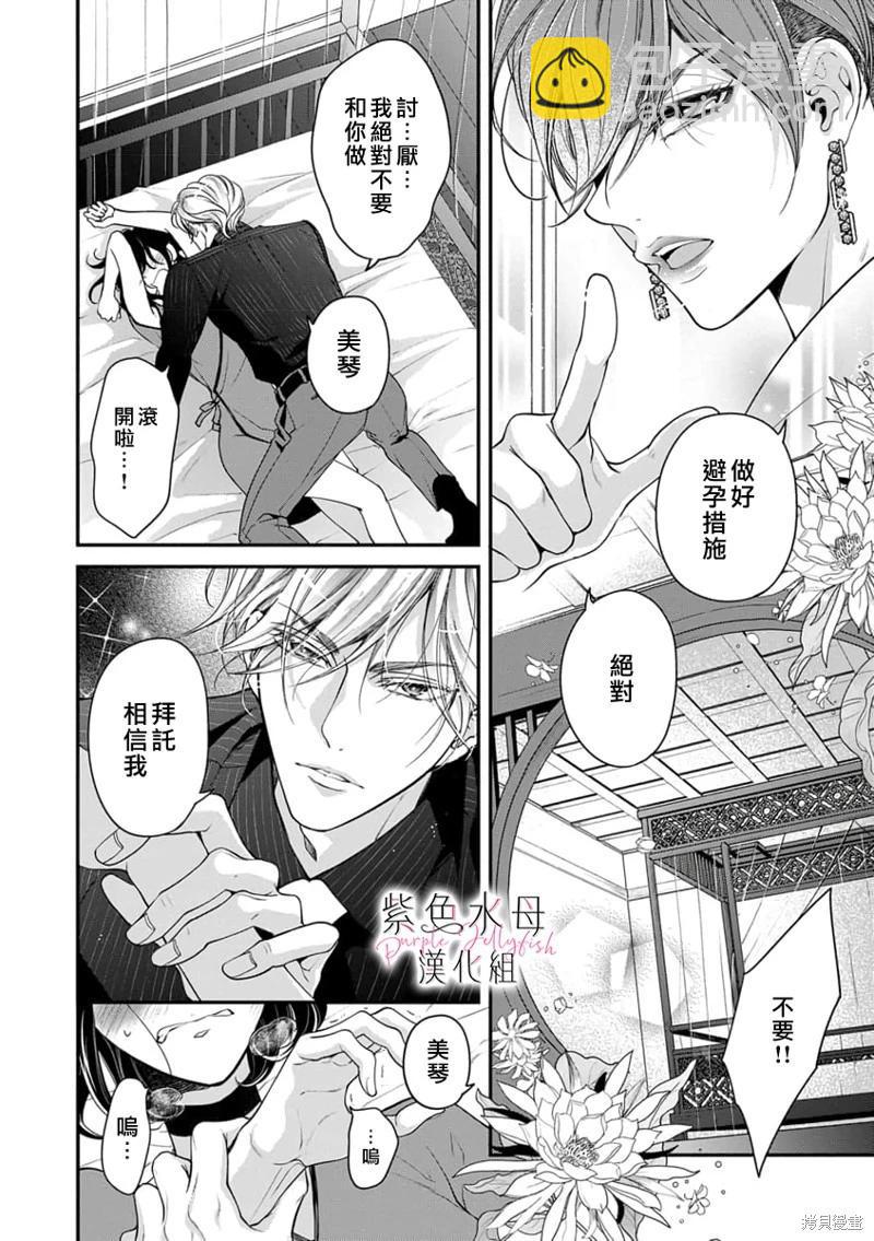 《交缠的执着爱》第07话 第23页