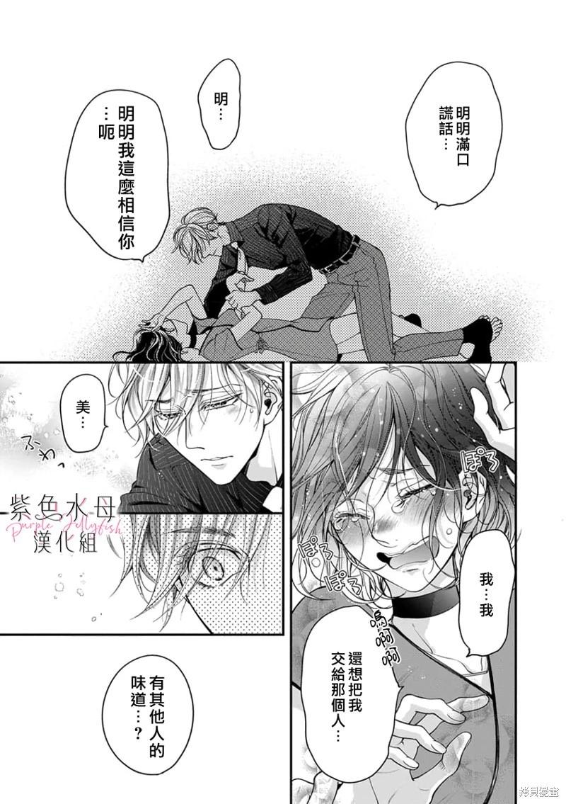 《交缠的执着爱》第07话 第24页