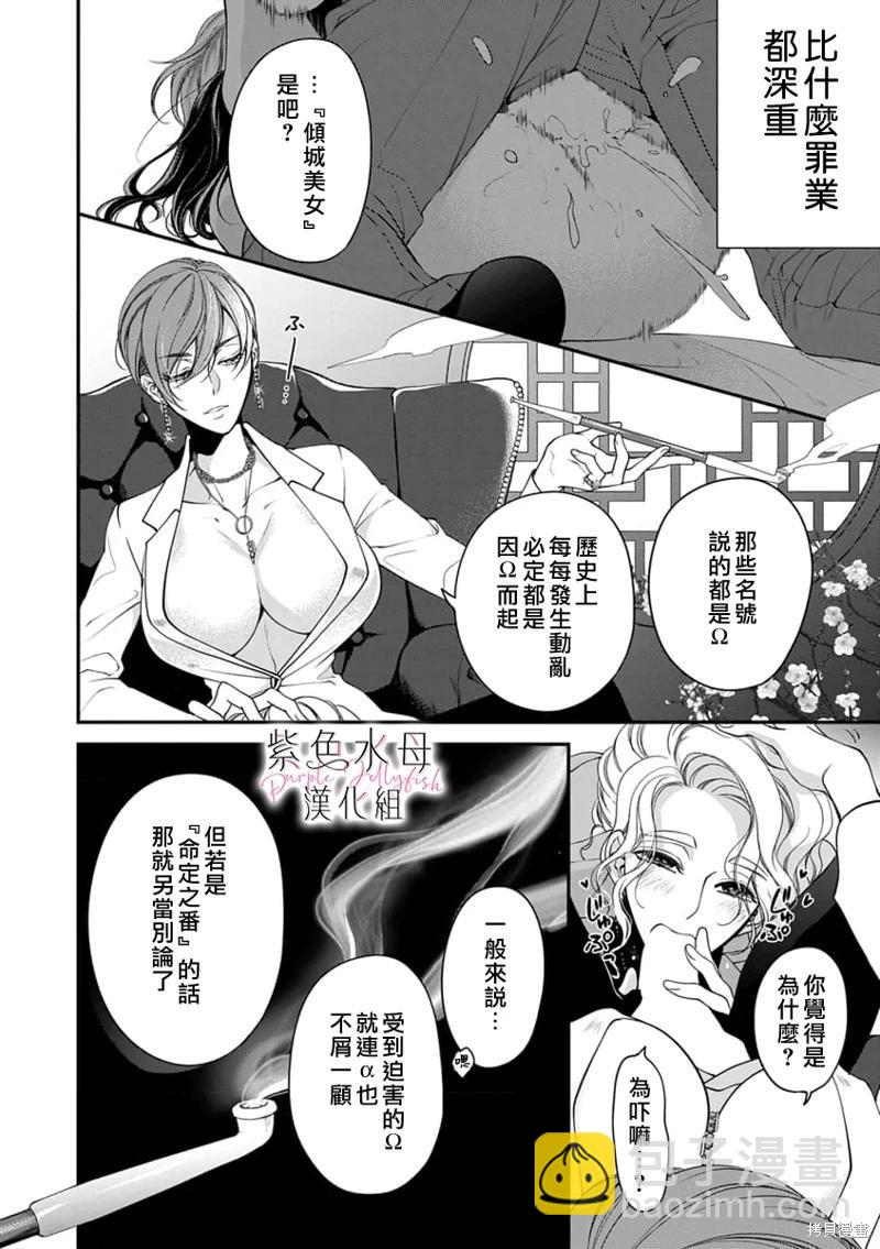 《交缠的执着爱》第07话 第29页