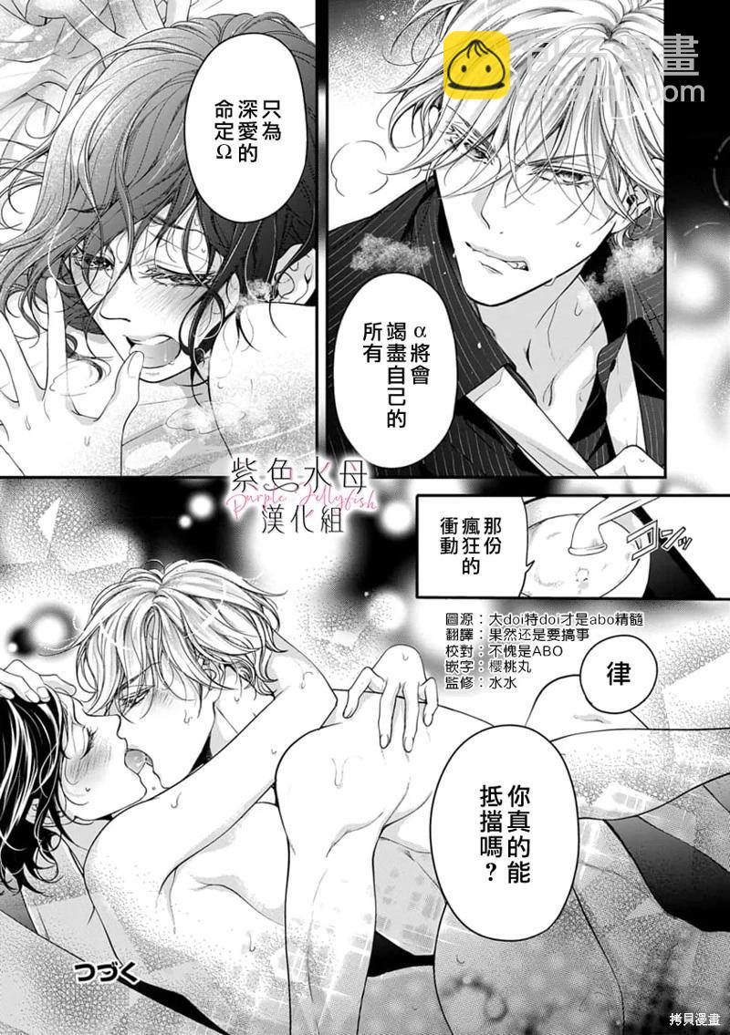 《交缠的执着爱》第07话 第30页