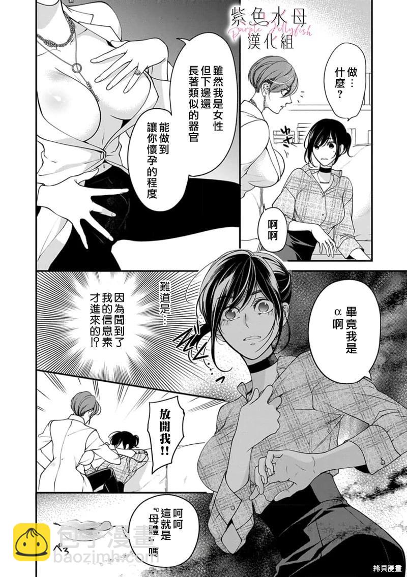 《交缠的执着爱》第07话 第3页