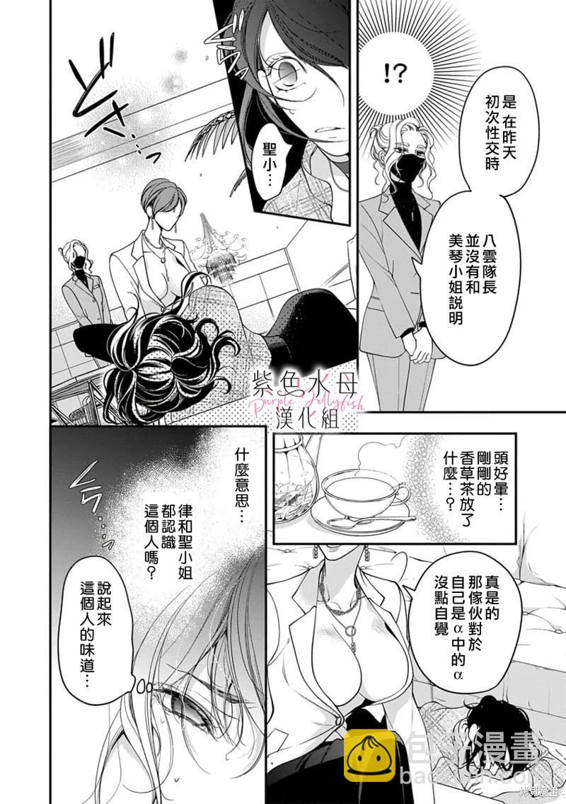 《交缠的执着爱》第07话 第5页