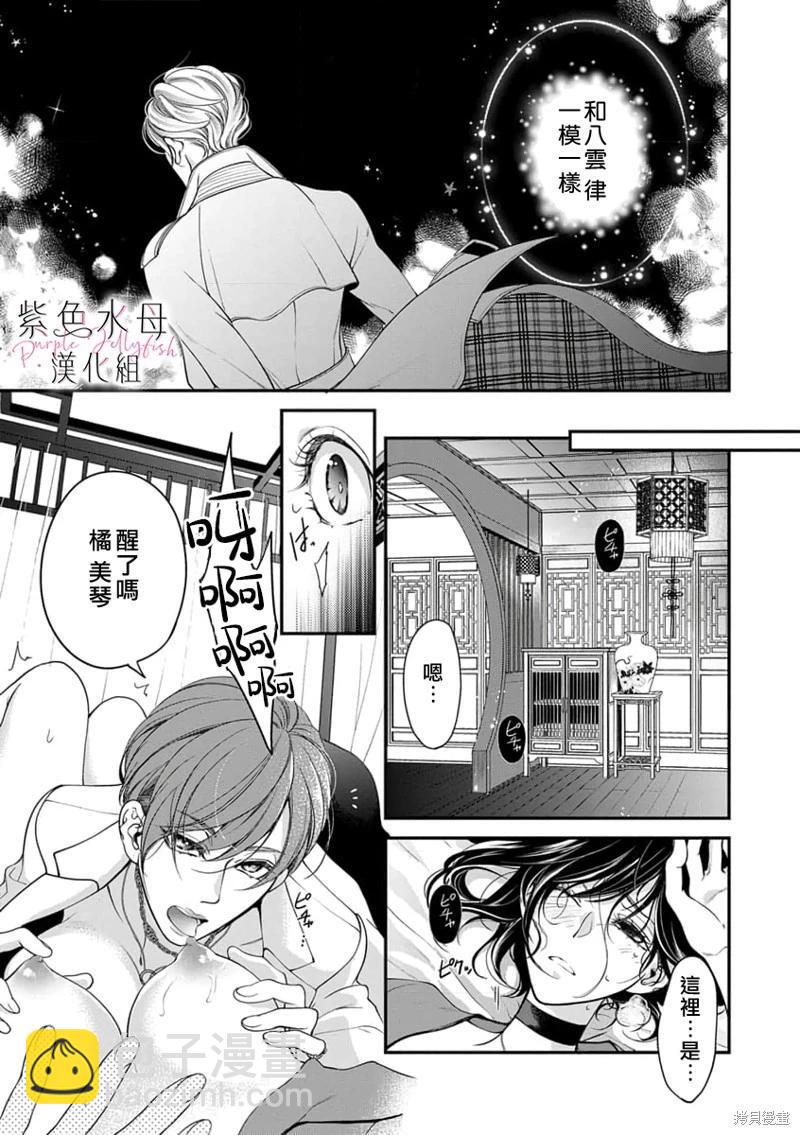 《交缠的执着爱》第07话 第6页