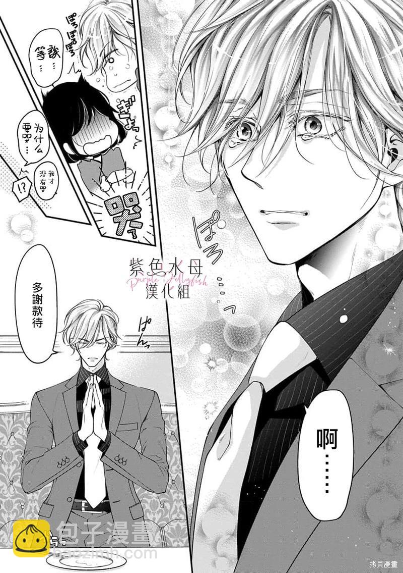 《交缠的执着爱》第08话 第10页