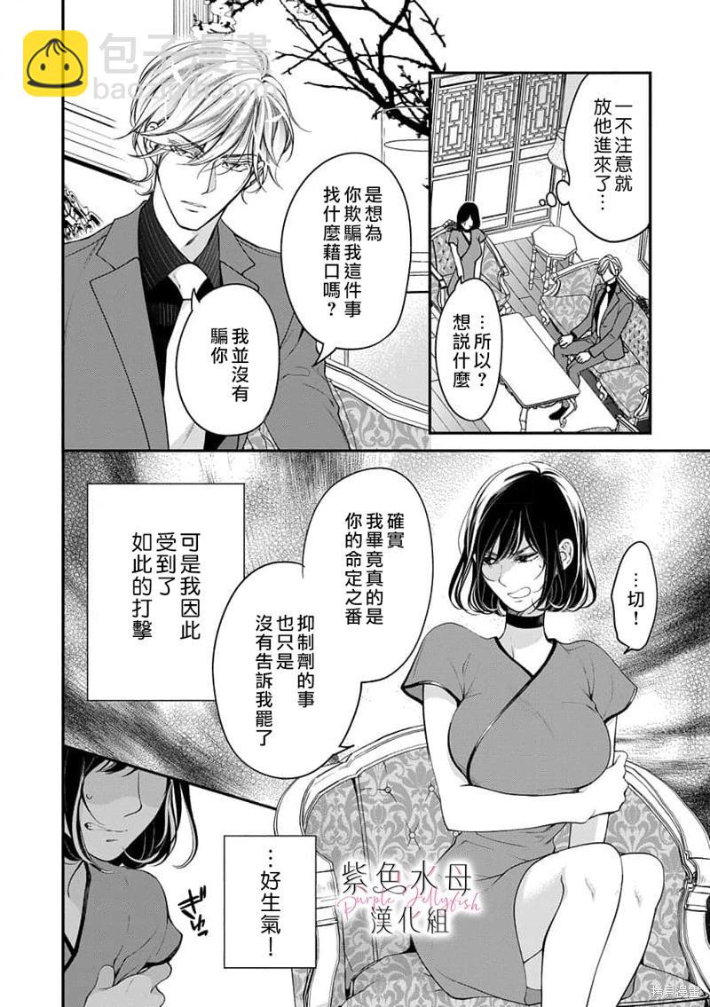 《交缠的执着爱》第08话 第11页