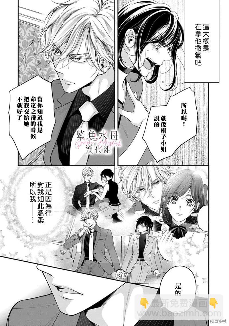 《交缠的执着爱》第08话 第12页