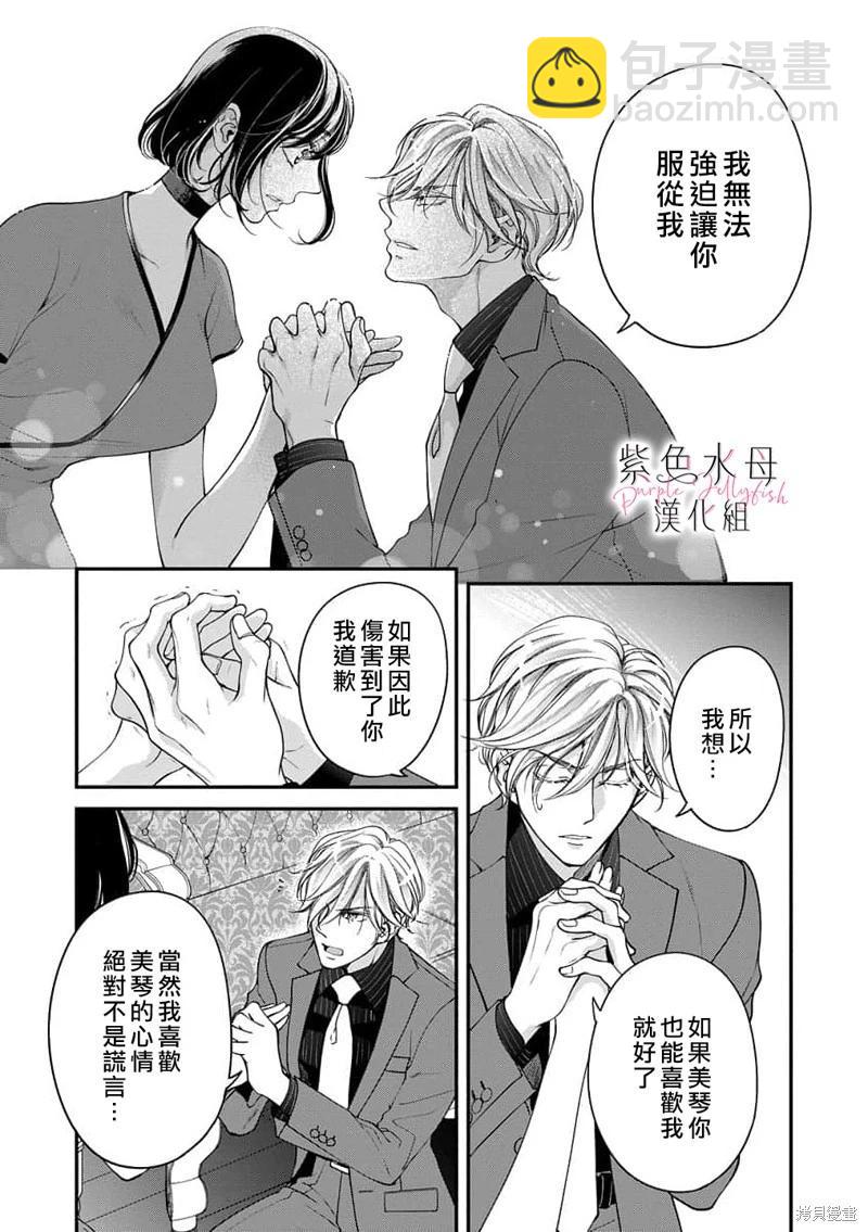 《交缠的执着爱》第08话 第16页