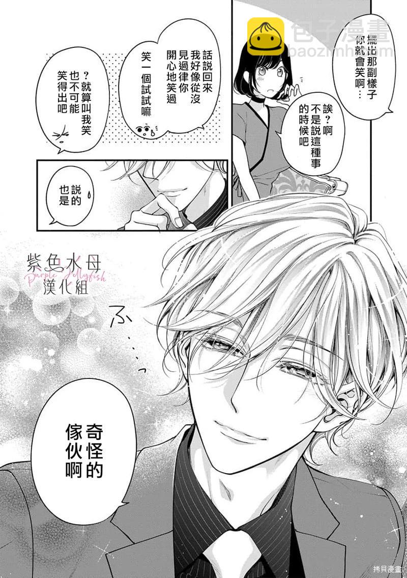 《交缠的执着爱》第08话 第19页